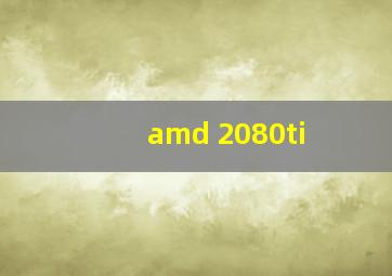 amd 2080ti